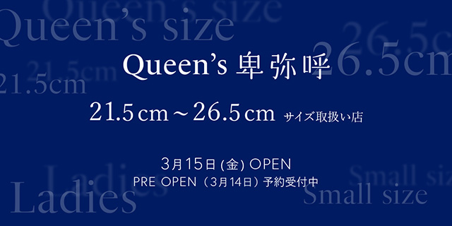Queen’s卑弥呼吉祥寺店　2024年3月15日(金)オープン