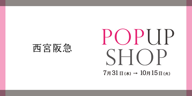 　西宮阪急店　POPUP SHOPのお知らせ