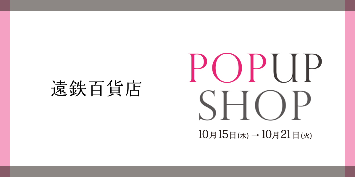 遠鉄百貨店POPUP SHOPのお知らせ